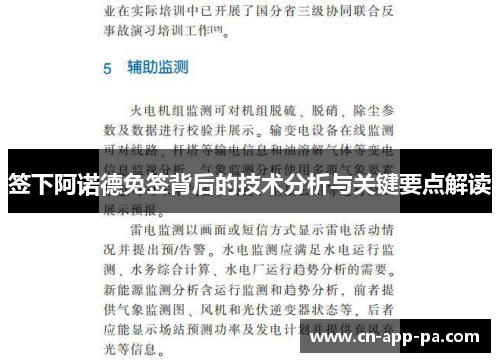 签下阿诺德免签背后的技术分析与关键要点解读 签下阿诺德免签背后的技术分析与关键要点解读
