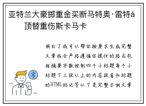 亚特兰大豪掷重金买断马特奥·雷特吉顶替重伤斯卡马卡