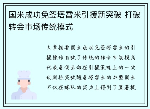 国米成功免签塔雷米引援新突破 打破转会市场传统模式 国米成功免签塔雷米引援新突破 打破转会市场传统模式