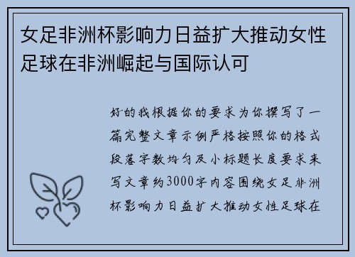 女足非洲杯影响力日益扩大推动女性足球在非洲崛起与国际认可 女足非洲杯影响力日益扩大推动女性足球在非洲崛起与国际认可