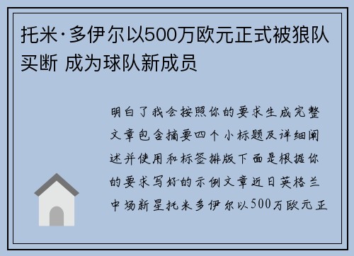 托米·多伊尔以500万欧元正式被狼队买断 成为球队新成员 托米·多伊尔以500万欧元正式被狼队买断 成为球队新成员