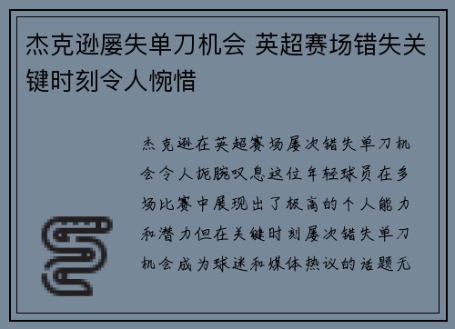 杰克逊屡失单刀机会 英超赛场错失关键时刻令人惋惜