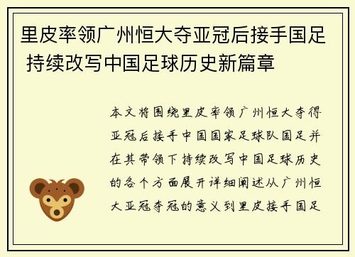 里皮率领广州恒大夺亚冠后接手国足 持续改写中国足球历史新篇章 里皮率领广州恒大夺亚冠后接手国足 持续改写中国足球历史新篇章