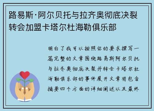 路易斯·阿尔贝托与拉齐奥彻底决裂 转会加盟卡塔尔杜海勒俱乐部 路易斯·阿尔贝托与拉齐奥彻底决裂 转会加盟卡塔尔杜海勒俱乐部